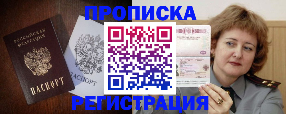 временная регистрация собственник в Порхове