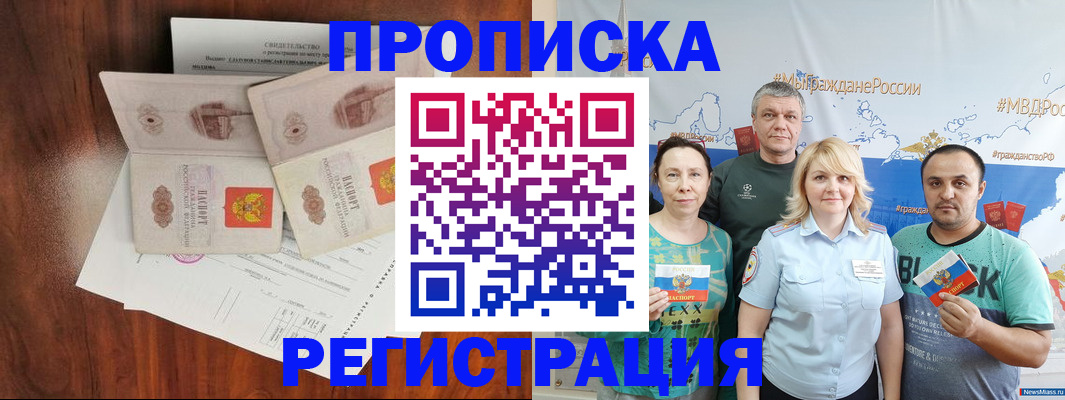 временная регистрация купить в Порхове