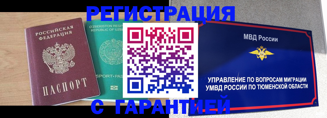 прописка 2025 в Порхове